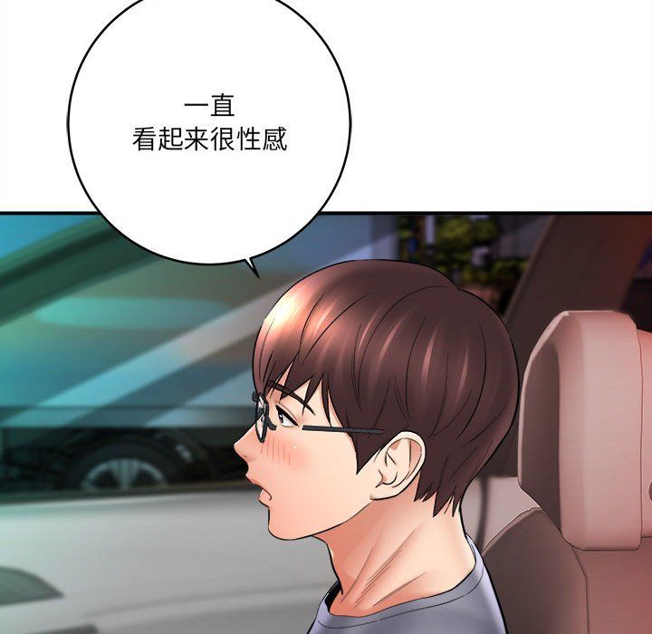 愛上助手，第25章，第 152 页
