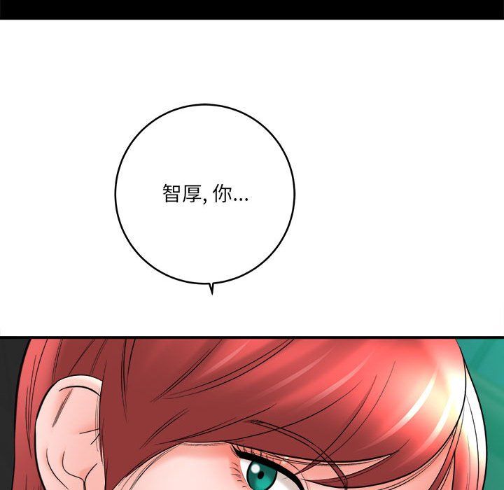 愛上助手，第25章，第 146 页