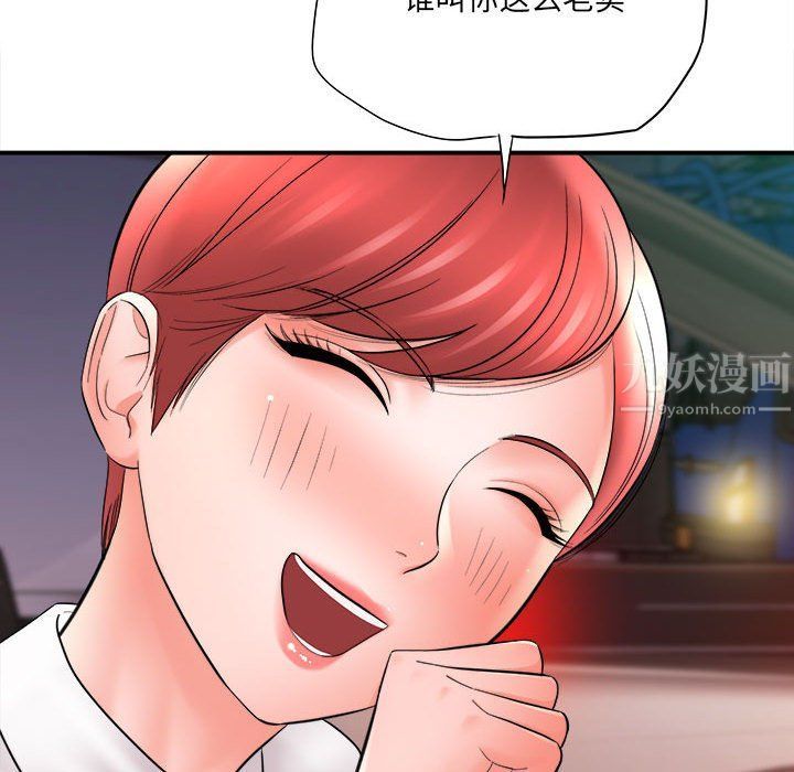 愛上助手，第25章，第 160 页