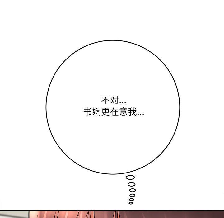 愛上助手，第25章，第 113 页