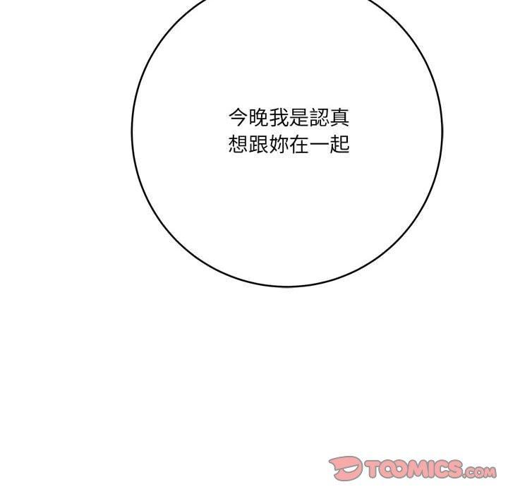 愛上助手，第 26 話，第 52 页