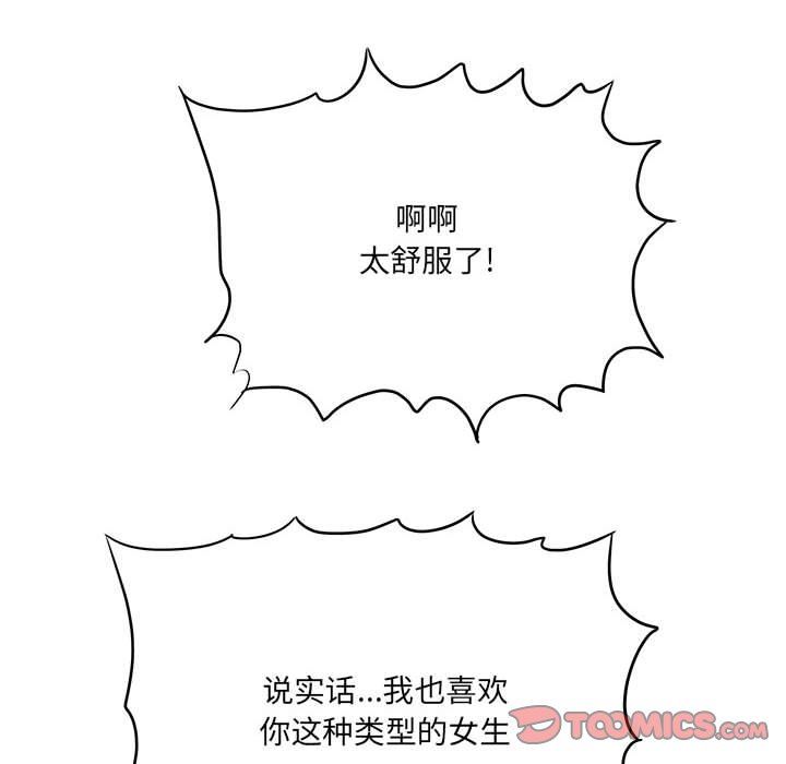 愛上助手，第 30 話，第 51 页