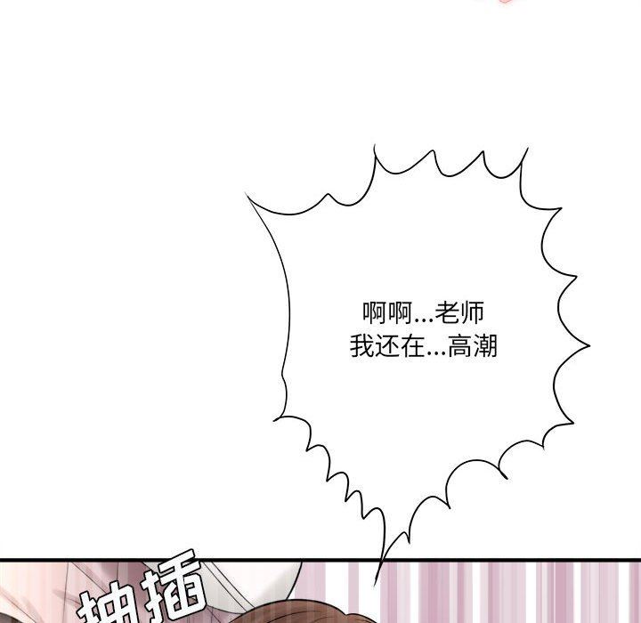 愛上助手，第 30 話，第 77 页