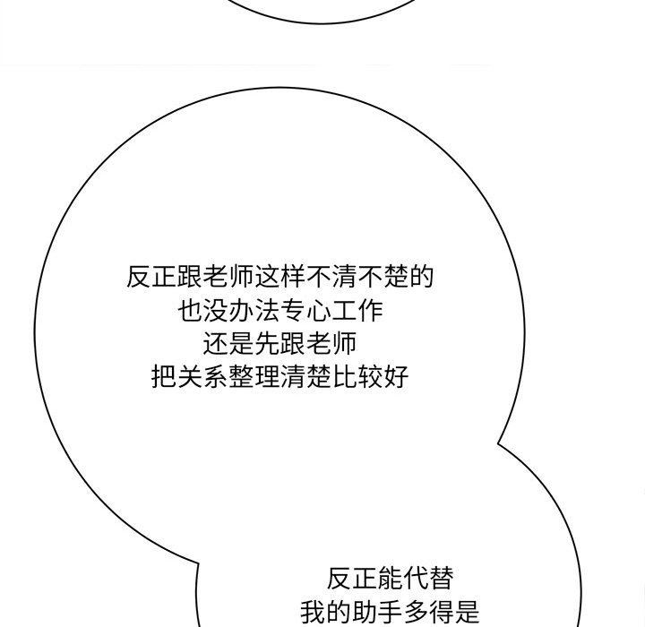愛上助手，第 30 話，第 119 页