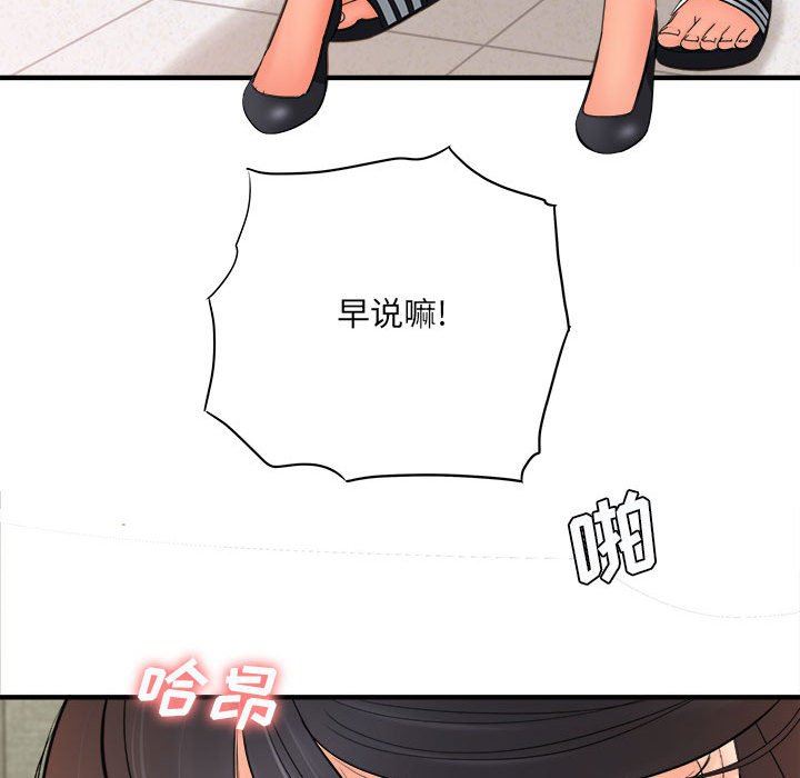 愛上助手，第 32 話，第 93 页