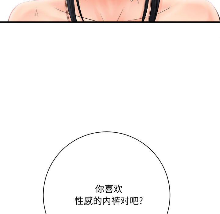 愛上助手，第 32 話，第 72 页