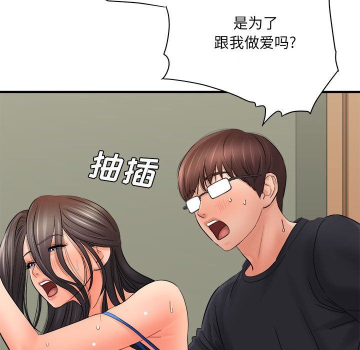 愛上助手，第 32 話，第 116 页