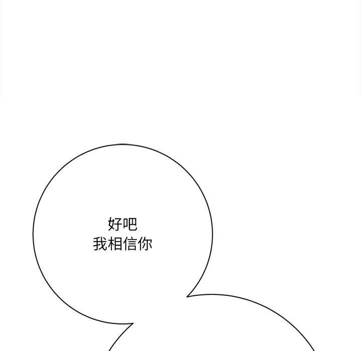 愛上助手，第 32 話，第 54 页