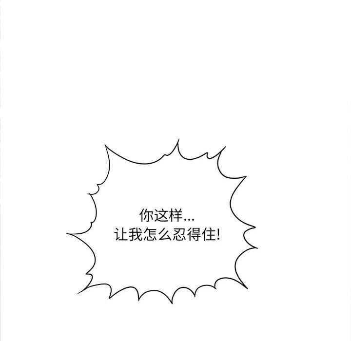 愛上助手，第 32 話，第 87 页