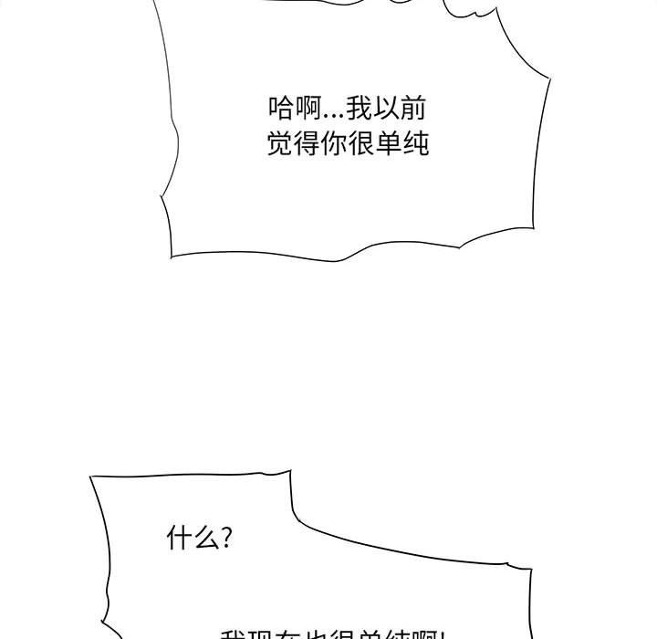 愛上助手，第 33 話，第 13 页