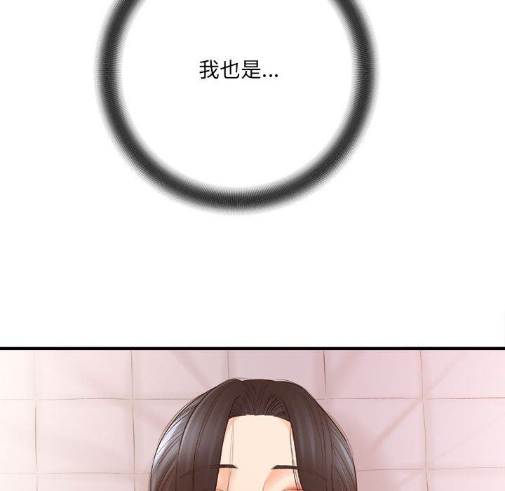愛上助手，第 33 話，第 87 页
