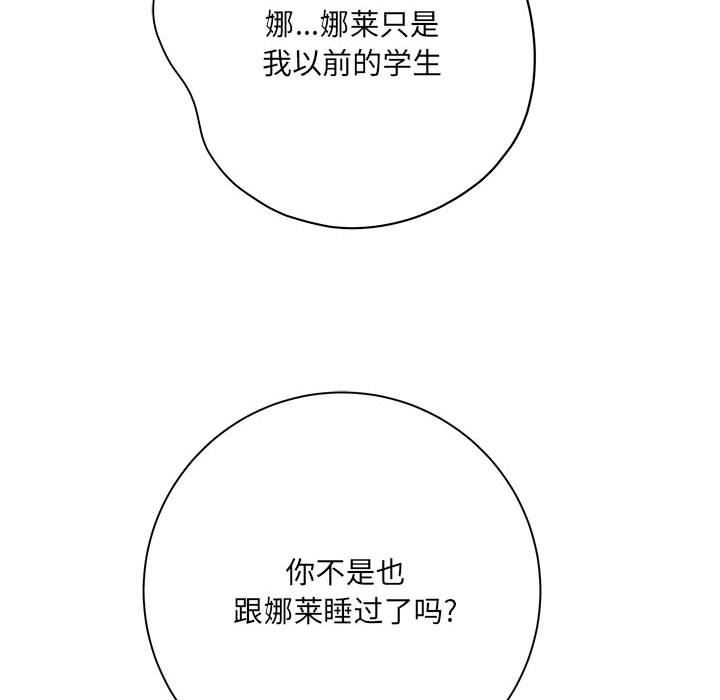 愛上助手，第 33 話，第 52 页