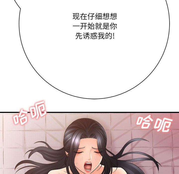 愛上助手，第 33 話，第 41 页
