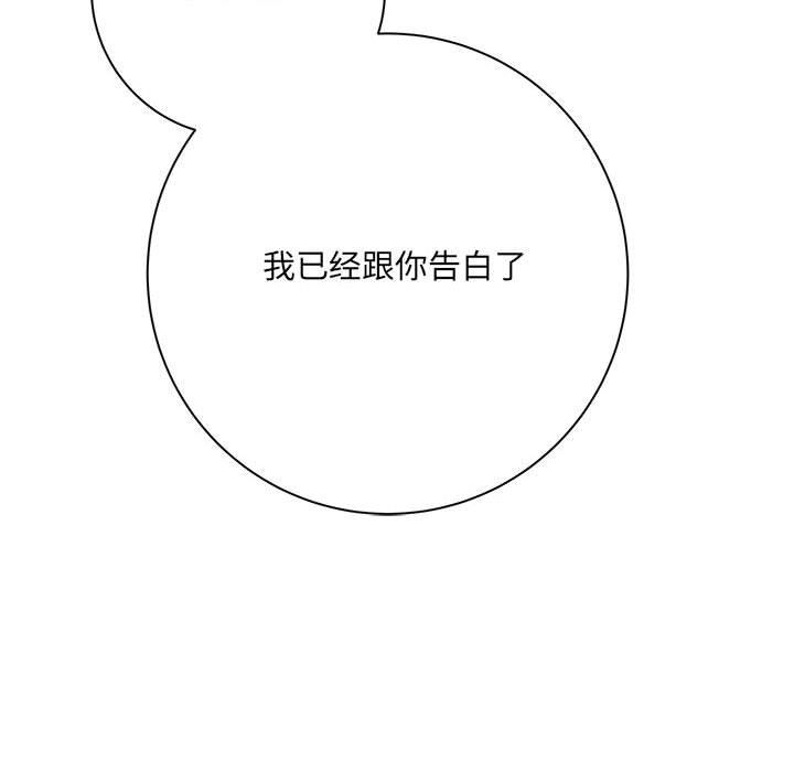 愛上助手，第 33 話，第 75 页