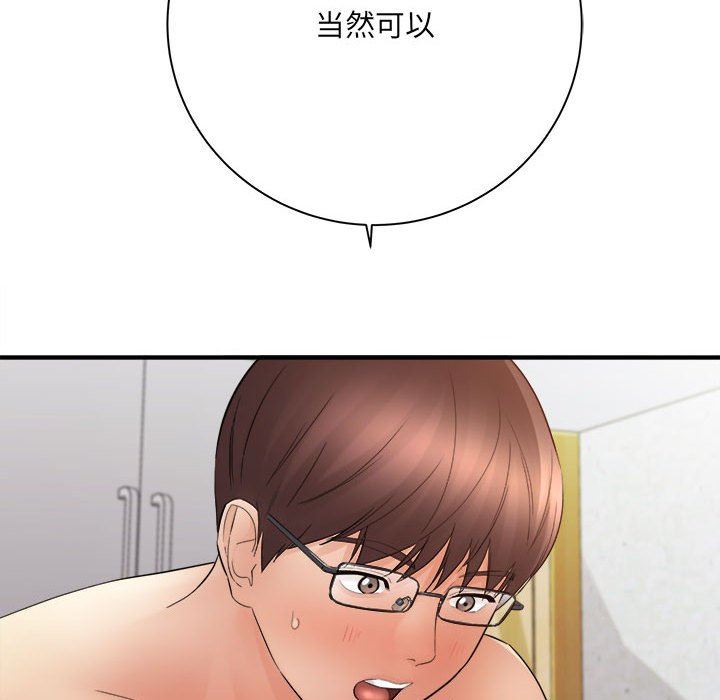 愛上助手，第 33 話，第 48 页