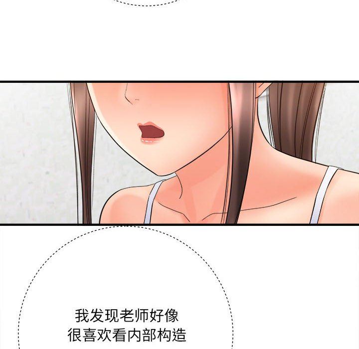 愛上助手，第 33 話，第 160 页