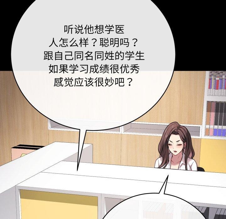 最後的沖刺，第4話，第 84 页
