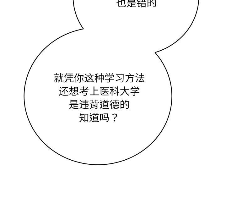 最後的沖刺，第4話，第 52 页