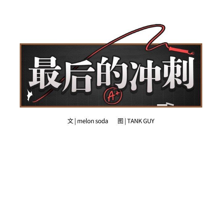 最後的沖刺，第10話，第 11 页