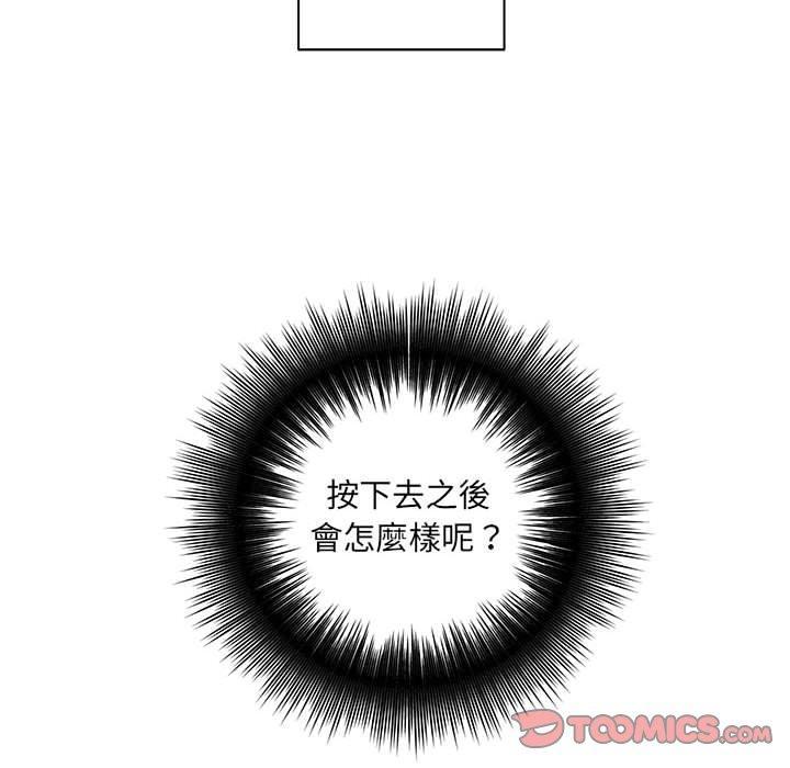愛上助手，第 34 話，第 21 页