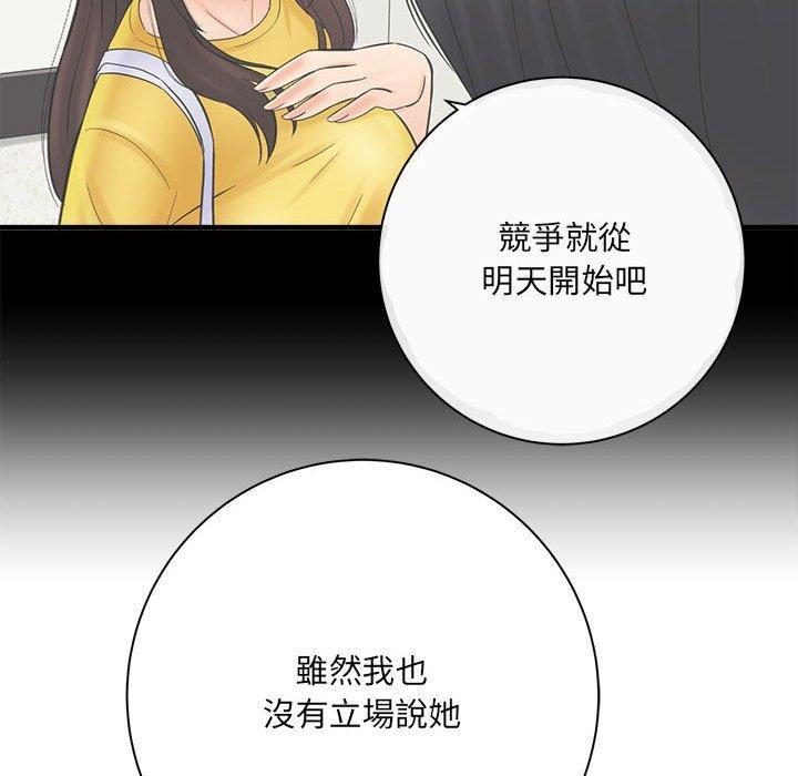 愛上助手，第 34 話，第 8 页