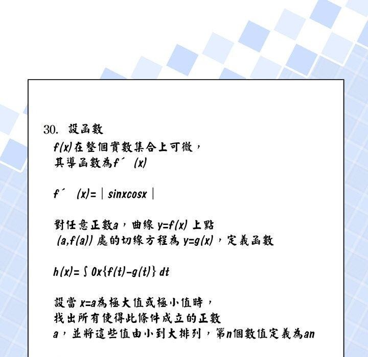最後的沖刺，第17話，第 95 页