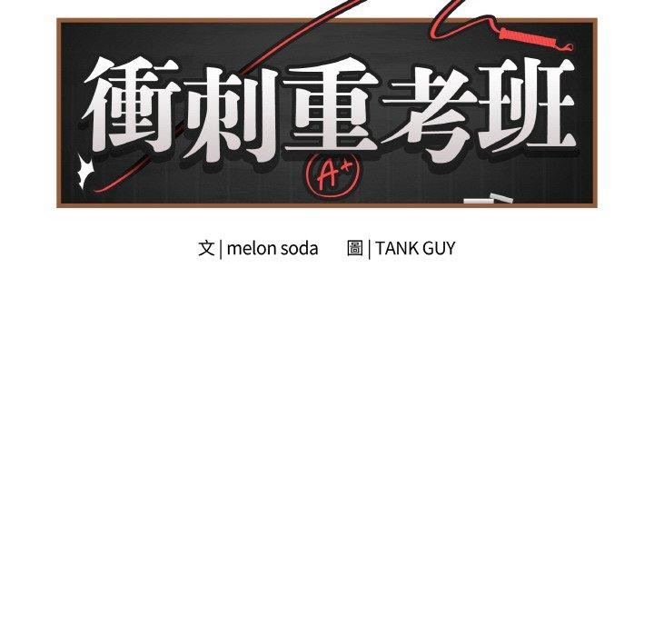 最後的沖刺，第17話，第 65 页