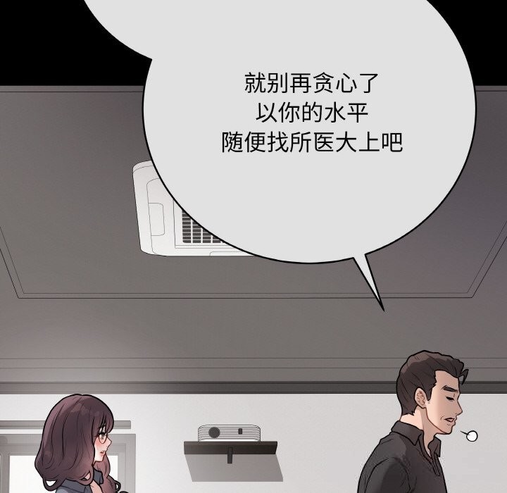最後的沖刺，第18話，第 77 页