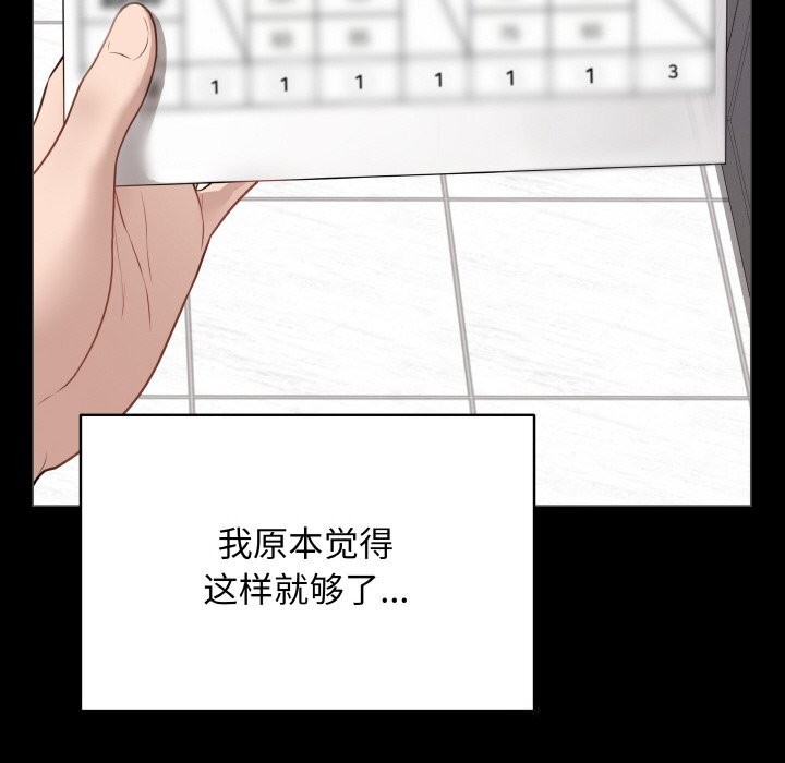 最後的沖刺，第18話，第 64 页