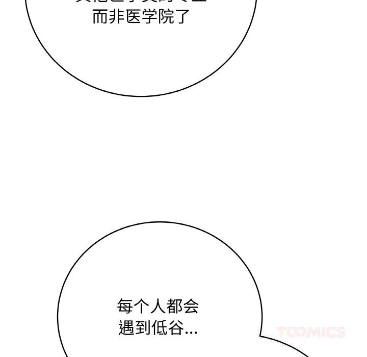 最後的沖刺，第22話，第 184 页