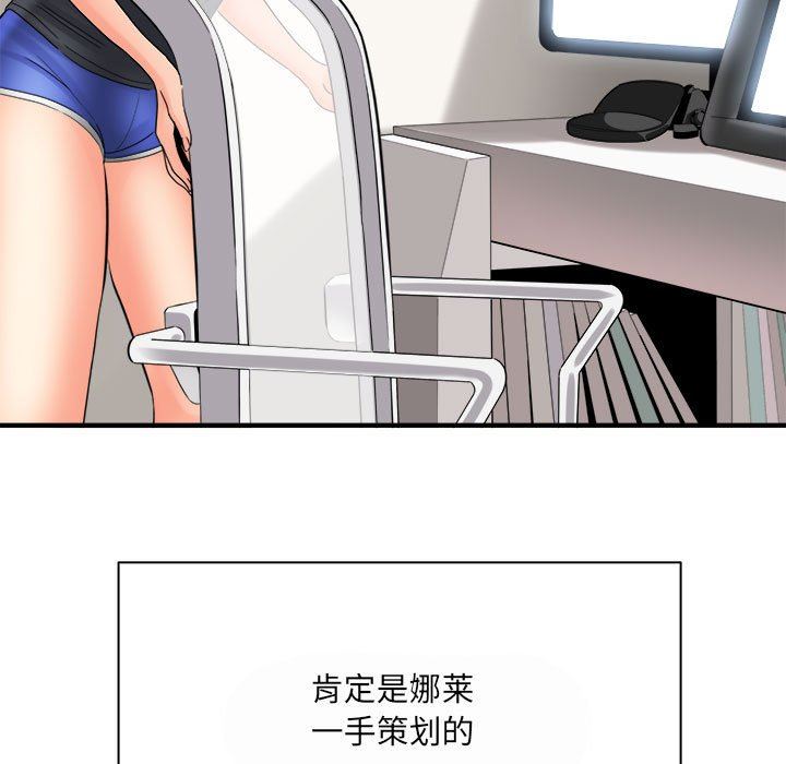 愛上助手，第 35 話，第 131 页