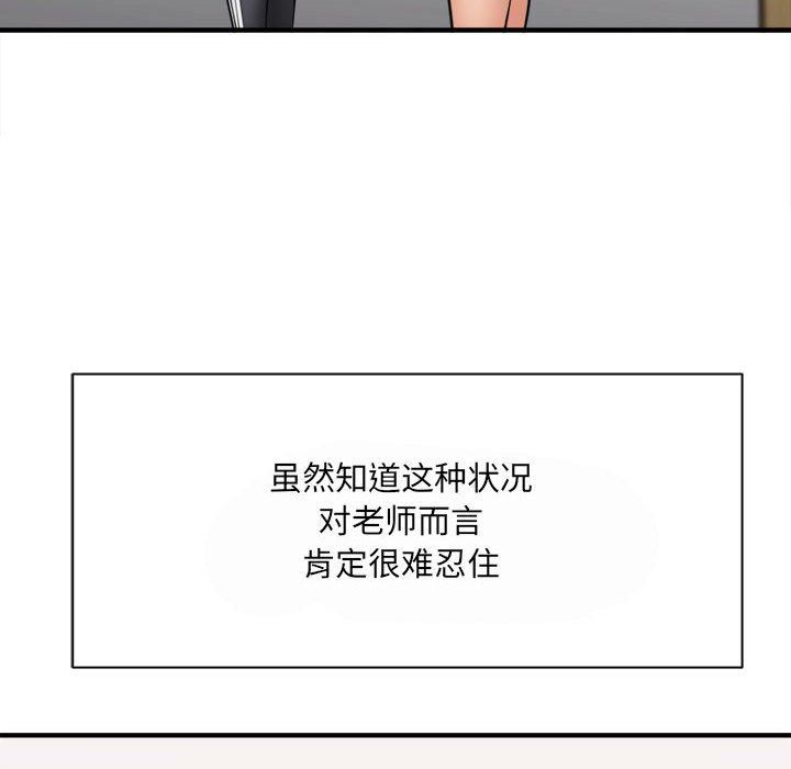 愛上助手，第 35 話，第 136 页
