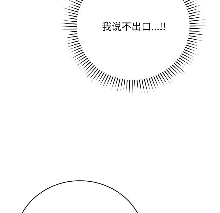 最後的沖刺，第25話，第 123 页