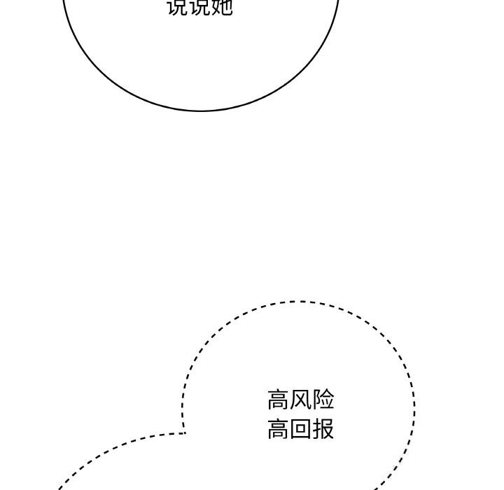 最後的沖刺，第26話，第 123 页