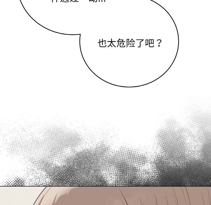 最後的沖刺，第26話，第 44 页