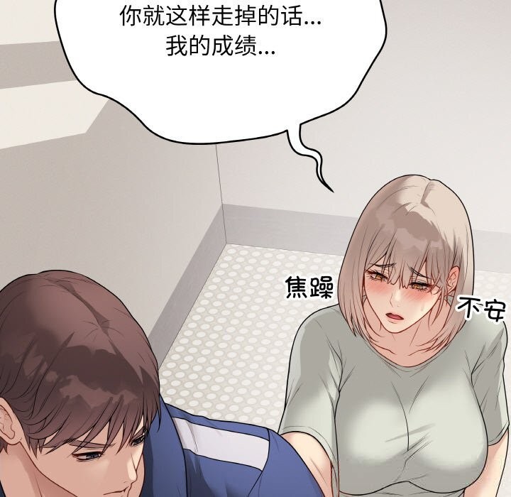 最後的沖刺，第26話，第 69 页