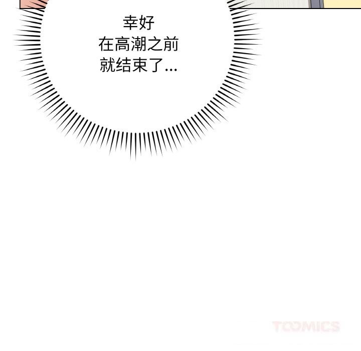 最後的沖刺，第29話，第 52 页