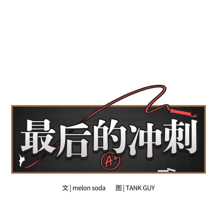 最後的沖刺，第32話，第 12 页