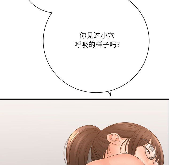 愛上助手，第 36 話，第 11 页