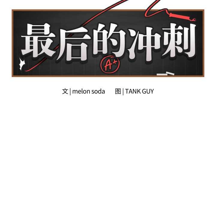 最後的沖刺，第34話，第 8 页