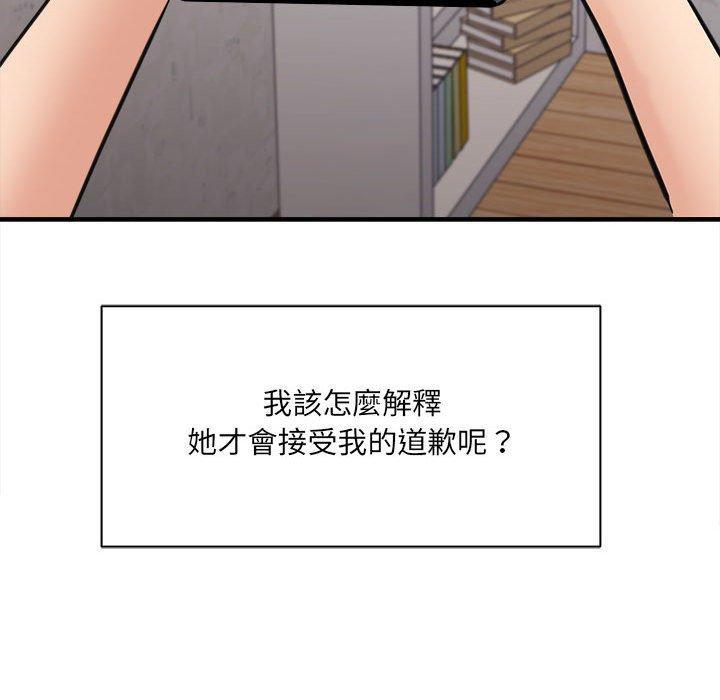 愛上助手，第 37 話，第 52 页