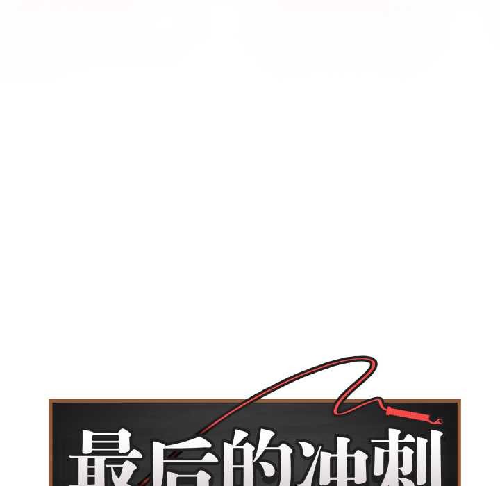 最後的沖刺，第45話，第 8 页