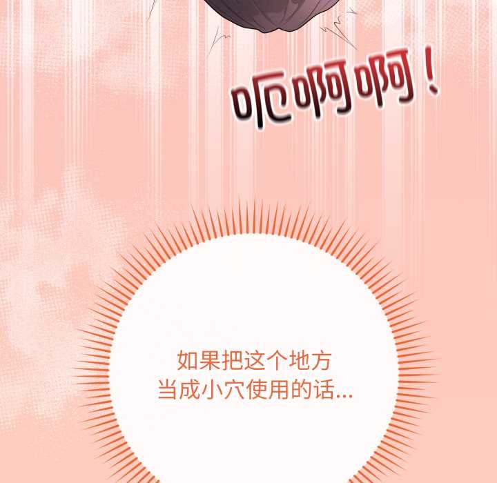 最後的沖刺，第46話，第 106 页