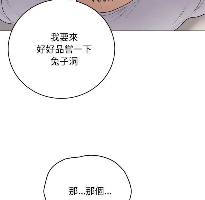 最後的沖刺，第52話，第 106 页