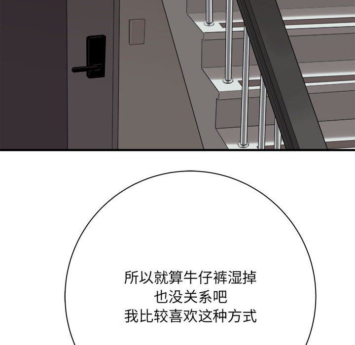 愛上助手，第 38 話，第 73 页