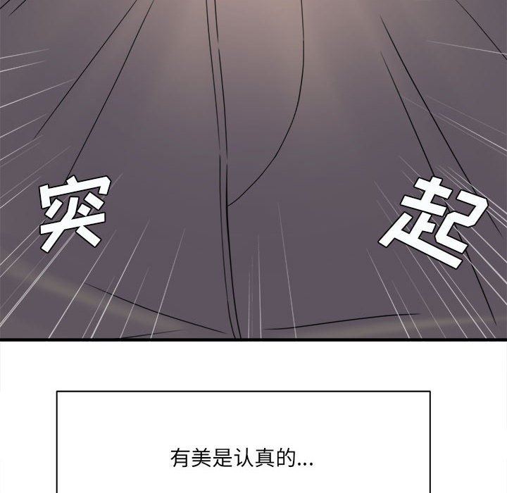 愛上助手，第 38 話，第 90 页