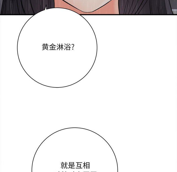 愛上助手，第 38 話，第 26 页