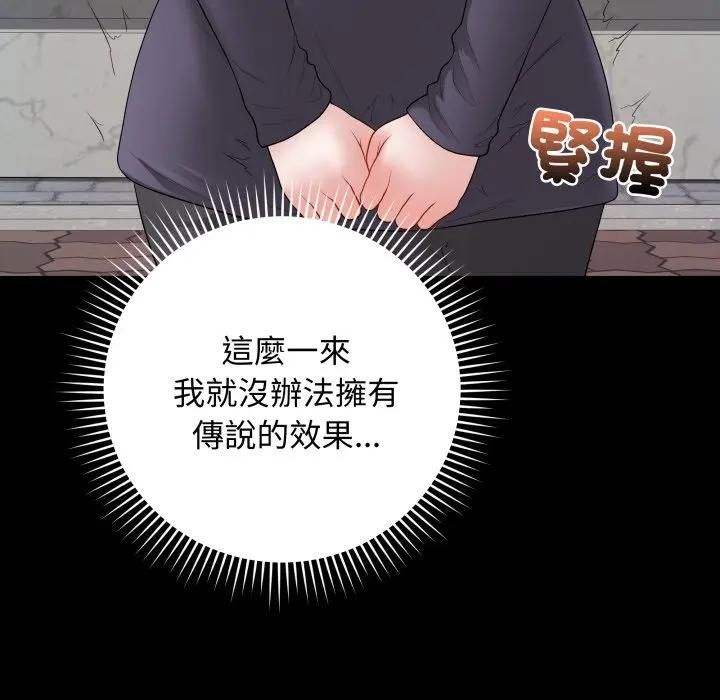 最後的沖刺，第57話，第 34 页