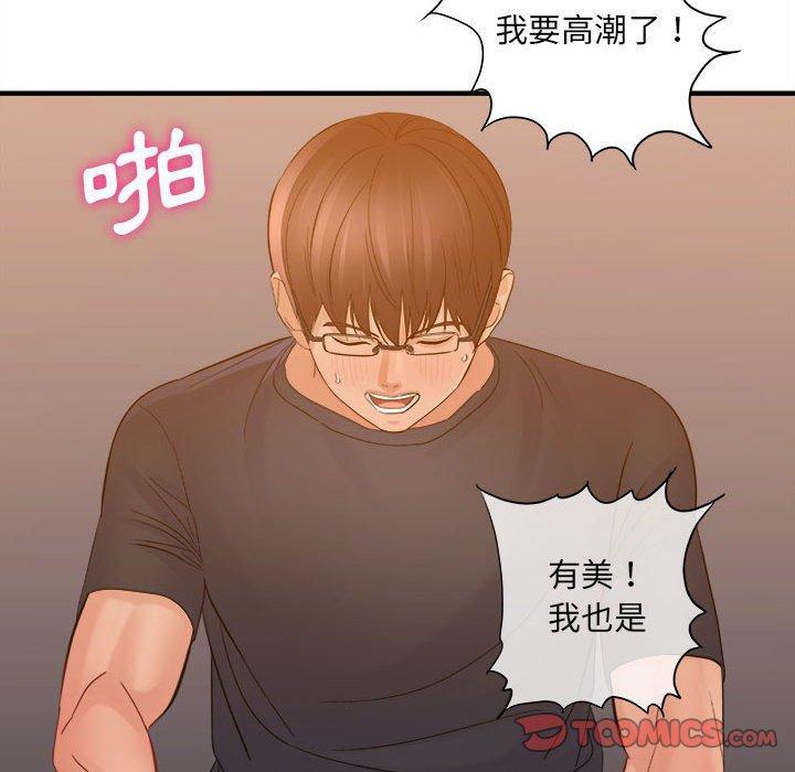 愛上助手，第 39 話，第 21 页