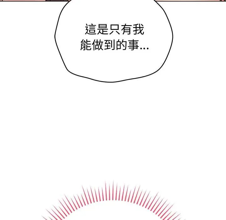 最後的沖刺，第68話，第 44 页